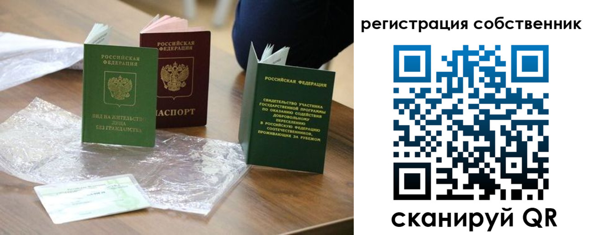 прописка для работы в Юрге