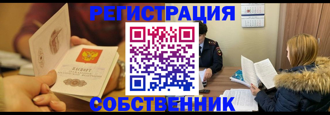 миграционный учет в Юрге