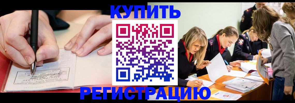 прописка паспорт в Юрге