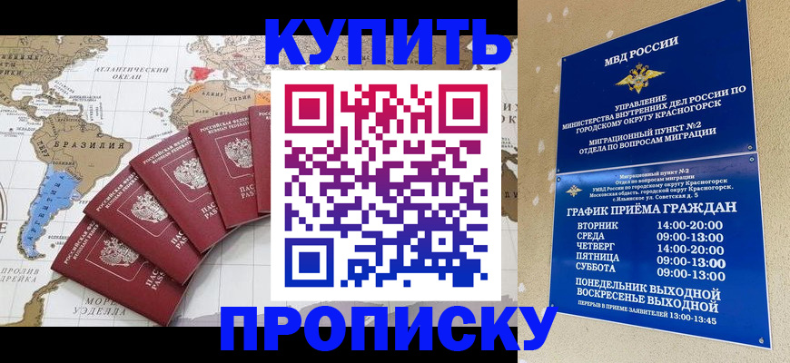 прописка от собственника в Юрге