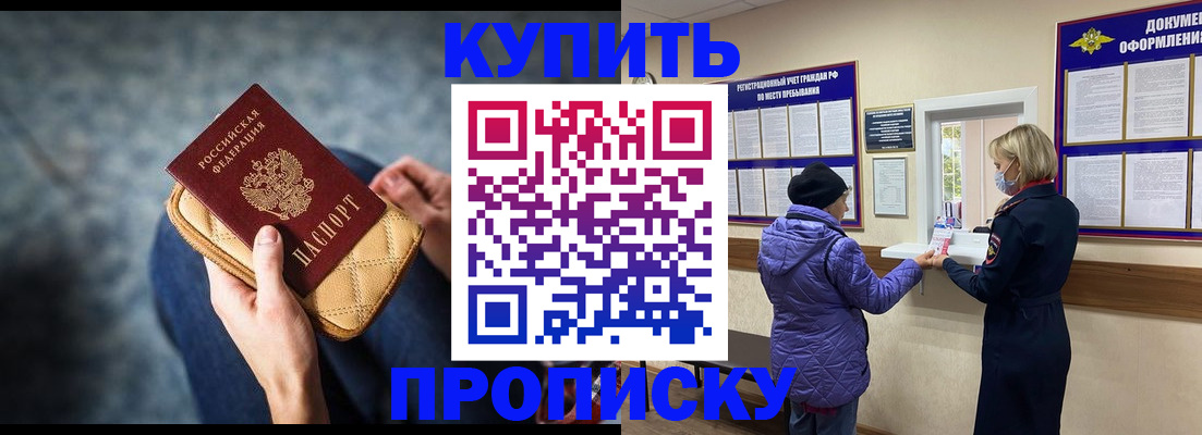 прописка законно в Юрге