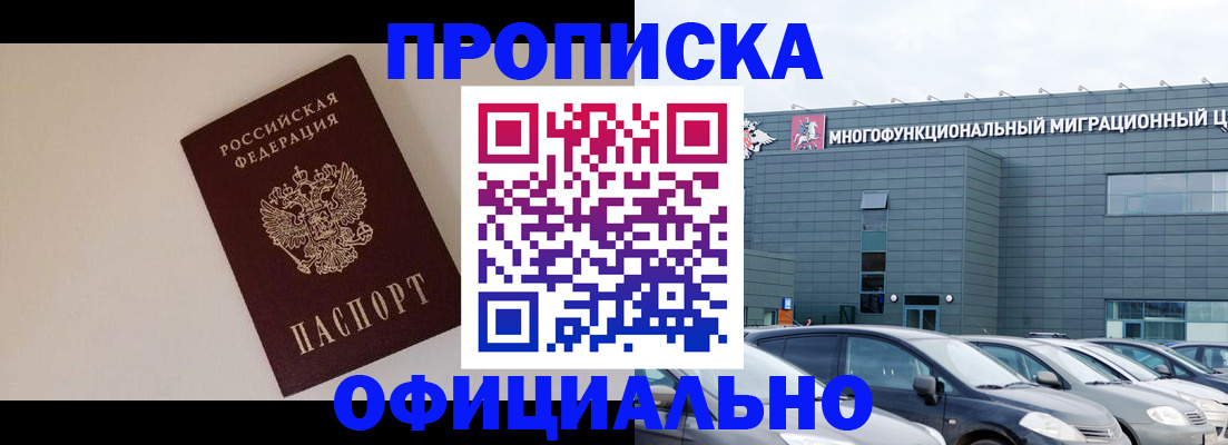 временная регистрация для всех в Юрге