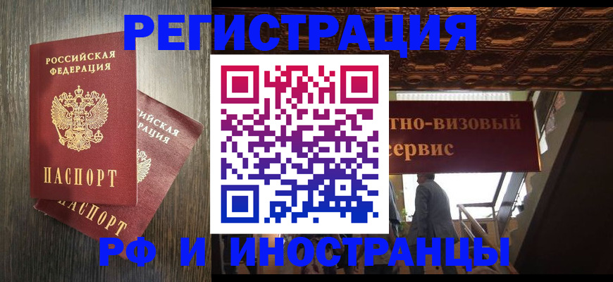 временная регистрация недорого в Юрге