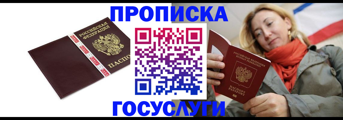 временная регистрация собственник в Юрге