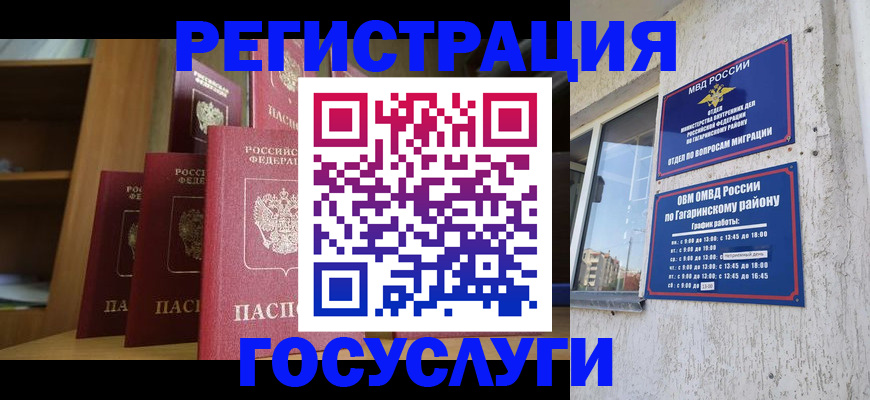 временная регистрация надежно в Юрге