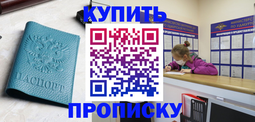 прописка иностранных граждан в Юрге