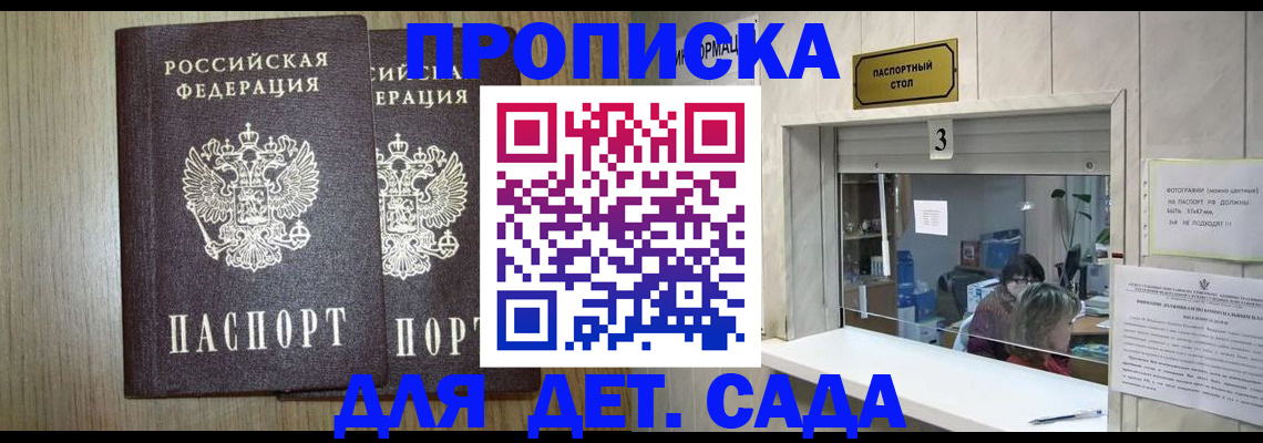 временная регистрация для всех в Юрге